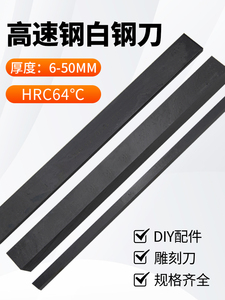 黑皮加硬白钢刀氮化处理 /高速钢车刀长200mm厚4~6mm超硬白钢