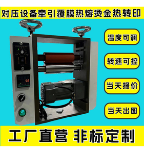 对压机加热设备输送烫金热转印压纸复合覆铜压花过胶贴合牵引炼胶