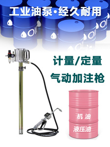 机油计量加油枪润滑油定量柱塞加注机推车工具数显稀油气动油桶泵