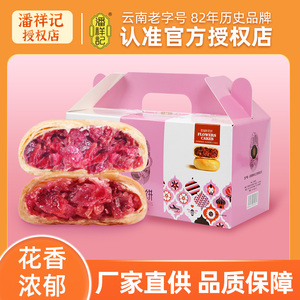 潘祥记鲜花饼手工玫瑰酥皮饼礼盒云南特产官方休闲零食早点心小吃