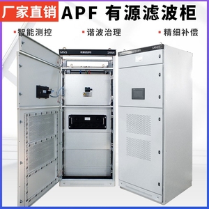 厂家定制APF有源滤波柜低压无功补偿柜柜体式配电柜成套滤波器