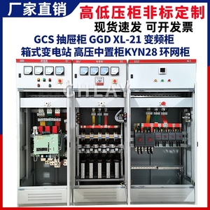 高低压成套配电柜XL-21动力柜GGD开关柜GCS抽屉柜无功电容补偿柜
