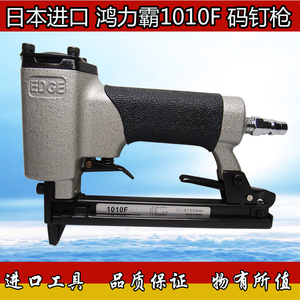 日本进口鸿力霸1010F气动码钉枪汽车座垫木工工业级U型细码钉枪