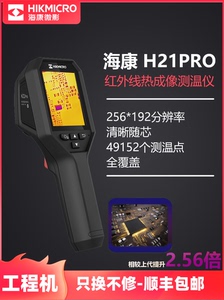 海康微影威视红外线热成像测温仪地暖电路板手持H21Pro热像仪工业