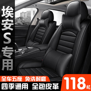 广汽埃安AION S魅580电动专用全包围汽车坐垫四季通用座套座椅套
