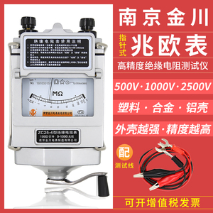 南京金川兆欧表接地绝缘电阻测试仪 500V1000V2500V电工摇表包邮