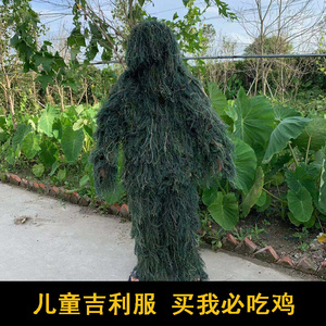 吃鸡吉利服儿童版狙击手男童小学生吉地服伪装服极地服绝地求生衣