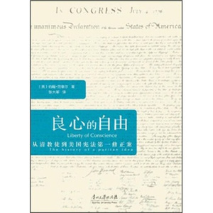 正版九成新图书|良心的自由约翰·范泰尔贵州大学