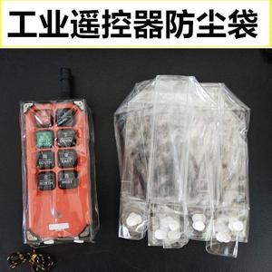 工业行吊车遥控器保护套防尘袋手柄袋起重机透明防水无线塑料罩
