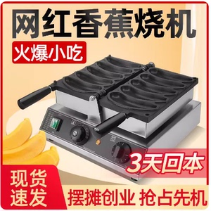 香蕉烧机器摆摊移动燃气商用鸡蛋仔糕点设备户外小吃香蕉烤炉网红