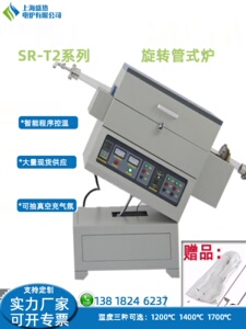 回转炉粉料烧结高温炉活性炭烧结小型加热旋转管式炉上海盛热工厂