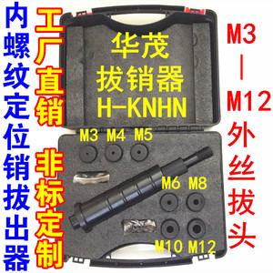 机械滑锤手动拔销器M3-M12内外丝螺纹定位锥销钉拉拔出器维修工具