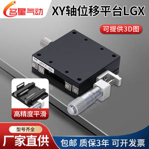 X轴位移平台LGX40/60光学精密微调钢条滚珠导轨型手动移动滑台
