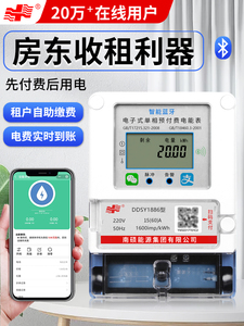 上海人民扫码预付费水表电表单相电子式电度表蓝牙智能电表出租房