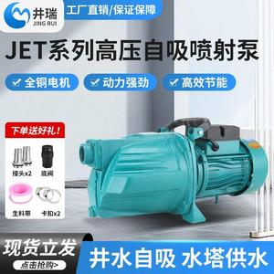 JET自吸喷射泵小型抽水机高扬程自吸泵抽井水水塔自动增压泵220v