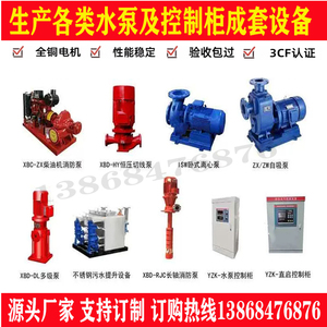 立式单级消防泵GDL长轴泵柴油机泵控制柜ISG管道泵隔油污水提升