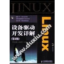 Linux设备驱动开发详解 第2版 宋宝华编著 PDF电子版