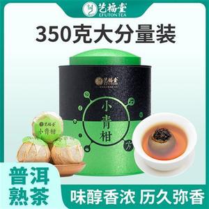 艺福堂正宗新会小青柑陈皮柑普茶350g/桶10年陈云南宫廷普洱早秋