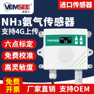 氨气传感器高精度NH3变送器工业养殖公厕大棚实验气体浓度检测仪