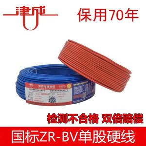 津成电线2.5国标4平方铜芯线家装硬线1.5/6纯铜阻燃ZRBV单芯电缆Z