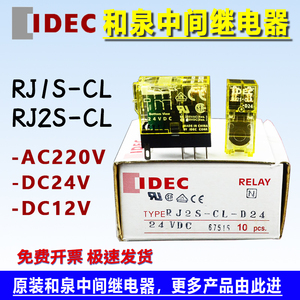 原装和泉继电器RJ2S-CL-D24 RJ1S-CL-A220 D24 SJ2S-05B SJ1S-05B