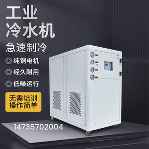 工业冷水机风冷式冰水机5P匹水冷式降温机10HP水槽水池循环制冷机
