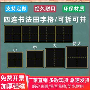 磁性大号田字格黑板贴汉字书法练字格磁力帖培训班教学用粉笔软条