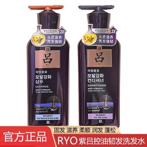 韩国RYO吕洗发水红绿黑紫控油蓬松去屑洗头膏露液男女护发素正品