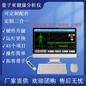 量子身体亚健康检测仪全科智能分析仪骨密度心脑血管微量元素眼部