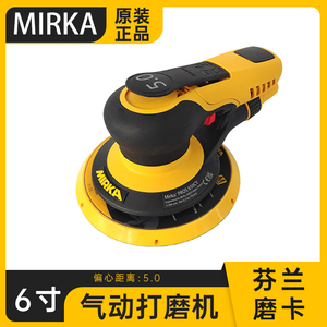 芬兰MIRKA磨卡6寸气动砂纸机中央集尘器汽车吸尘干磨机摩卡打磨机