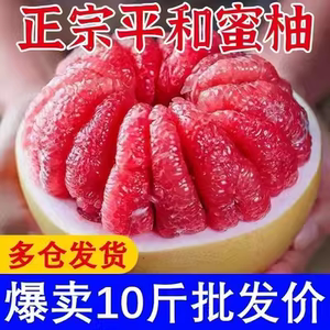 福建红心蜜柚子10斤红柚新鲜水果整箱管溪平和葡萄柚红肉甜三红