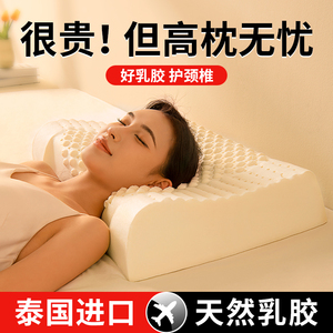 泰国正品天然乳胶枕头护颈椎助睡眠专用橡胶枕成人儿童家用枕头
