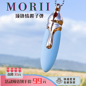 MORII情趣成人用品10频高震感可穿戴户外震动项链小巧跳蛋礼品