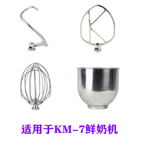 新品广州三麦KM-7鲜奶机配件打蛋球搅拌球和面钩搅拌拍搅拌缸打蛋