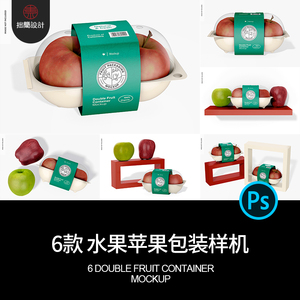 6款水果店VI红富士苹果透明包装盒智能贴图样机PSD设计模板