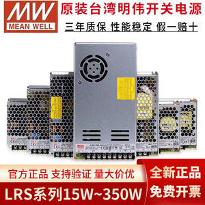 台湾明伟LRS超薄开关电源直流220V转12V/24V100W150/200/350/600w