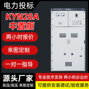 35KV高压开关柜KYN61-40.5中置柜电气成套设备公司生产厂家