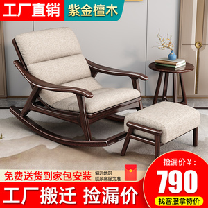 新中式紫金檀木全实木沙发摇椅原木懒人椅老人摇摇躺椅阳台休闲椅
