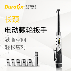 台湾德克斯电动棘轮扳手桁架充电式90度直角角向长颈狭窄空间工具