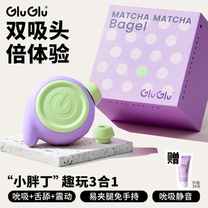 GluGlu小胖丁吮吸按摩器女用自慰器情趣用品高潮震动玩具