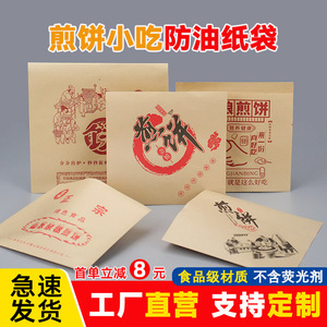 杂粮煎饼纸袋防油纸袋食品三角袋菜煎饼果子专用打包袋商用定制