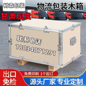 定制免熏蒸出口包装木箱钢带包边卡扣组装设备打包运输物流木箱子