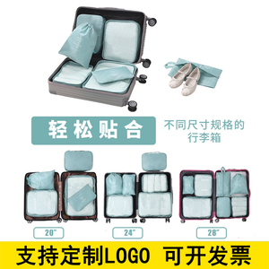 定制印LOGO收纳袋旅行套装行李箱衣物分装公司礼品旅游袋随手礼物