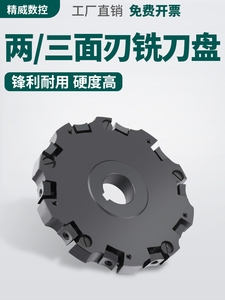 机床附件 数控刀柄 端面铣刀盘 机夹三面刃刀盘100-400 两面刃200