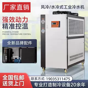 冷水机工业小型水循环低温冰水机制冷机组风冷式水冷机冻水机设备