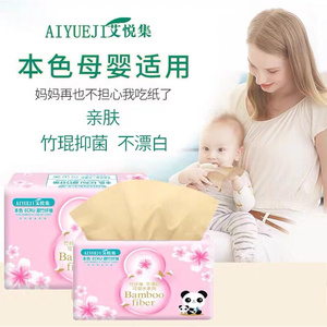 艾悦集本色原竹纤维抽纸婴幼儿宝宝专用抽取式面巾纸4层整箱36包