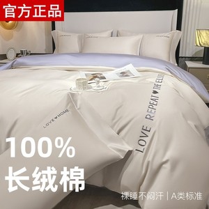 多喜爱官方炫耀水星家纺纯棉长绒棉纯色床上用品纯棉100%四件套团