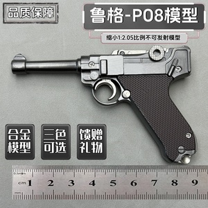 P08鲁格1:2.05全金属枪模型可拆卸拼装儿童合金手枪玩具 不可发射