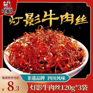 川汉子灯影牛肉丝五香味/麻辣味四川达州特产牛肉干零食独立小吃