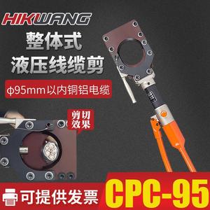 CPC-95液压电缆剪断线钳大剪刀线缆切刀3x300铠装电缆油压切断